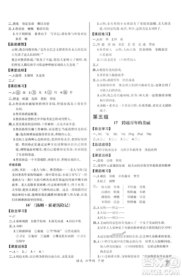 河北專版2019年人教版六年級(jí)下冊(cè)語(yǔ)文同步導(dǎo)學(xué)案課時(shí)練參考答案