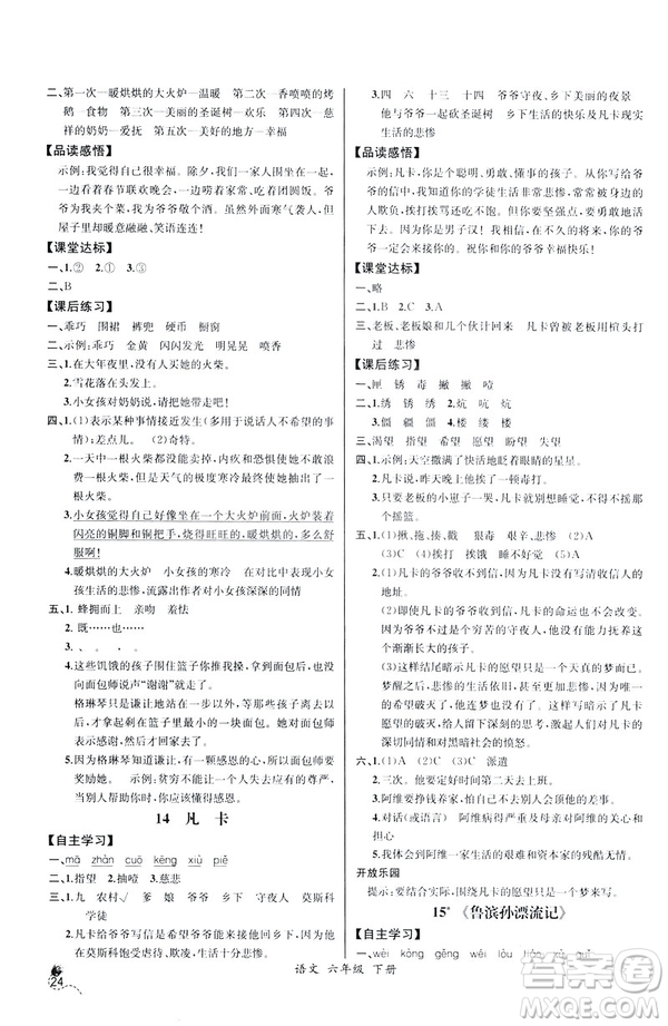 河北專版2019年人教版六年級(jí)下冊(cè)語(yǔ)文同步導(dǎo)學(xué)案課時(shí)練參考答案