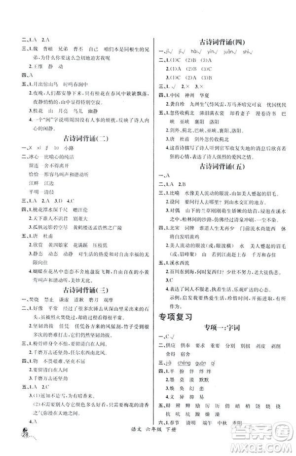 河北專版2019年人教版六年級(jí)下冊(cè)語(yǔ)文同步導(dǎo)學(xué)案課時(shí)練參考答案