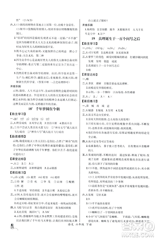 河北專版2019年人教版六年級(jí)下冊(cè)語(yǔ)文同步導(dǎo)學(xué)案課時(shí)練參考答案