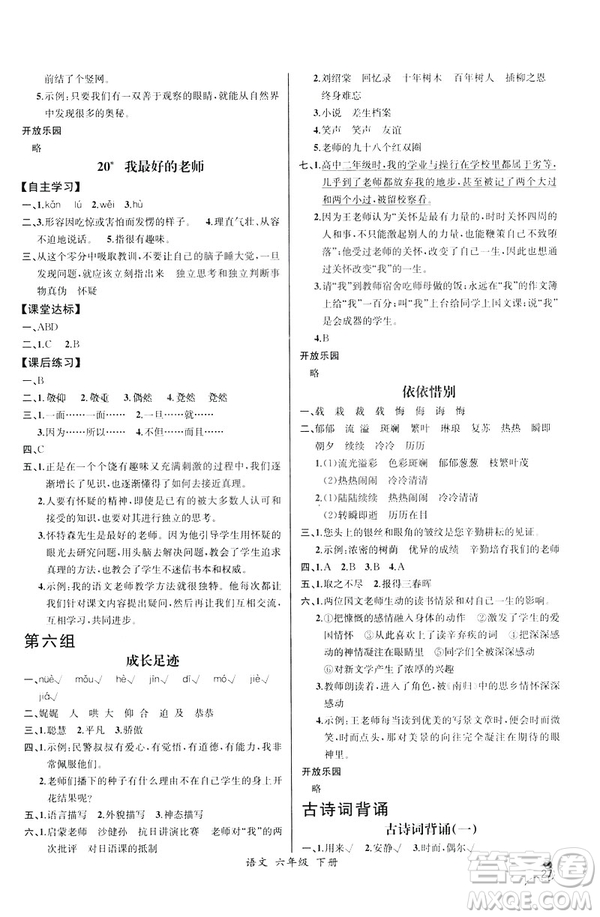 河北專版2019年人教版六年級(jí)下冊(cè)語(yǔ)文同步導(dǎo)學(xué)案課時(shí)練參考答案