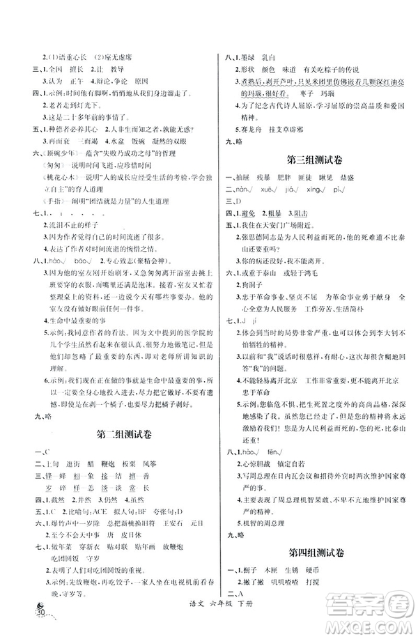 河北專版2019年人教版六年級(jí)下冊(cè)語(yǔ)文同步導(dǎo)學(xué)案課時(shí)練參考答案