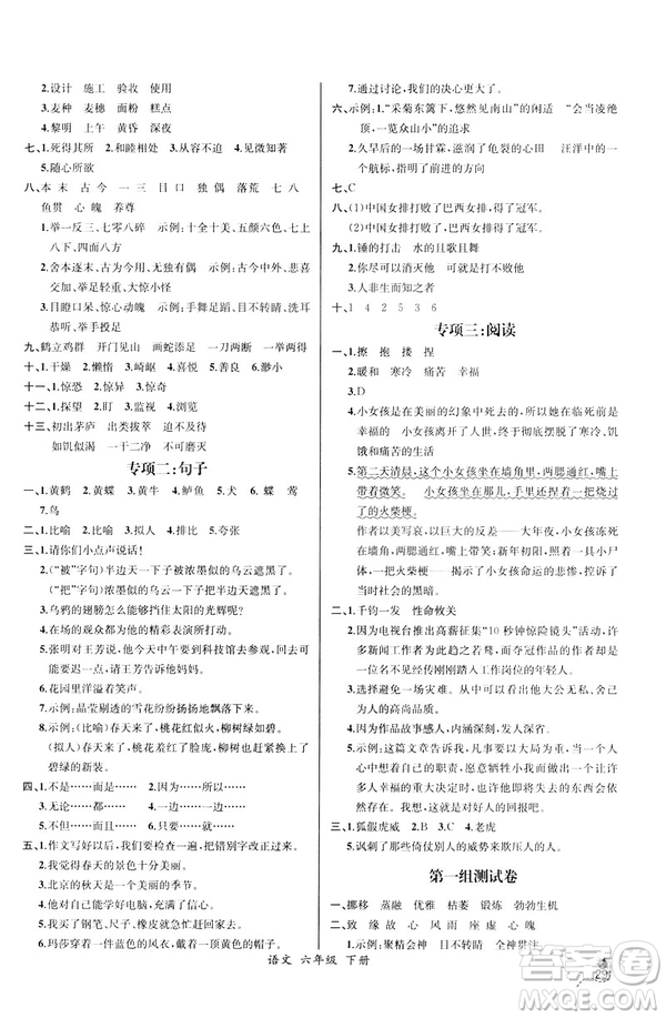 河北專版2019年人教版六年級(jí)下冊(cè)語(yǔ)文同步導(dǎo)學(xué)案課時(shí)練參考答案