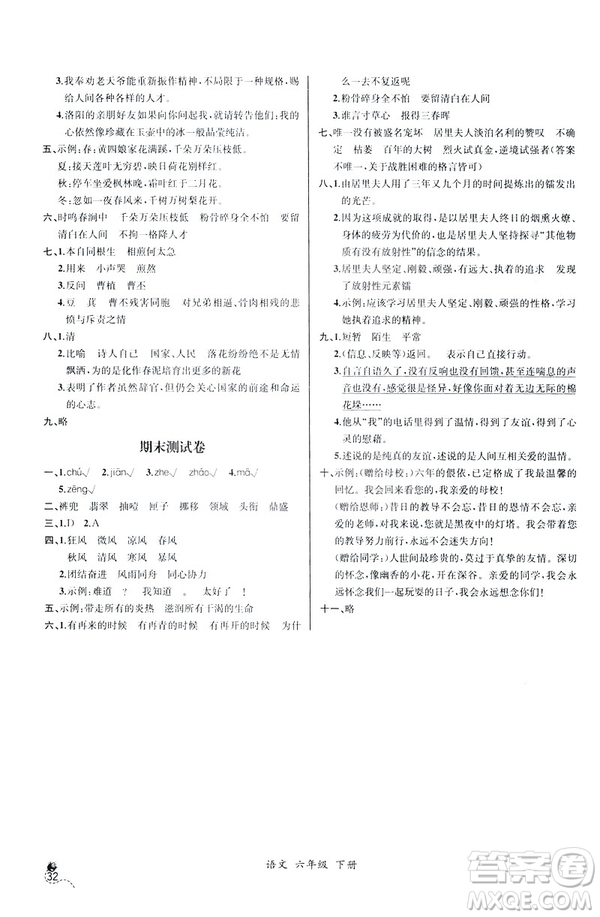 河北專版2019年人教版六年級(jí)下冊(cè)語(yǔ)文同步導(dǎo)學(xué)案課時(shí)練參考答案