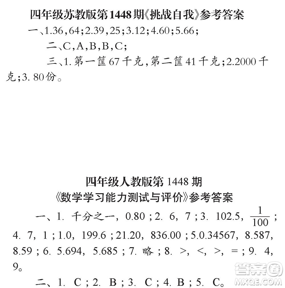 2019小學(xué)生數(shù)學(xué)報(bào)四年級(jí)第1448期答案
