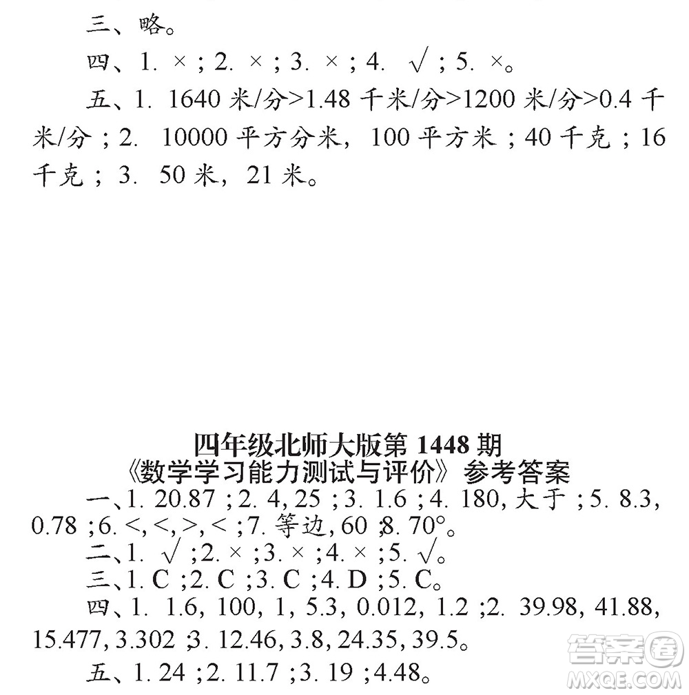 2019小學(xué)生數(shù)學(xué)報(bào)四年級(jí)第1448期答案