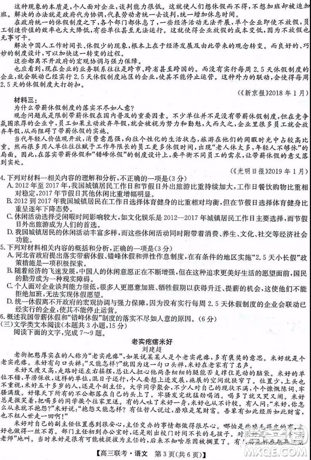 2019年菏澤市高三一模語文試題及答案解析