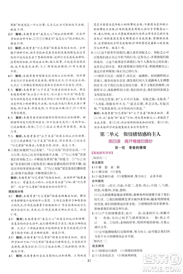 2019年人教版同步導(dǎo)學(xué)案課時(shí)練道德與法治9787107315657七年級(jí)下冊(cè)答案