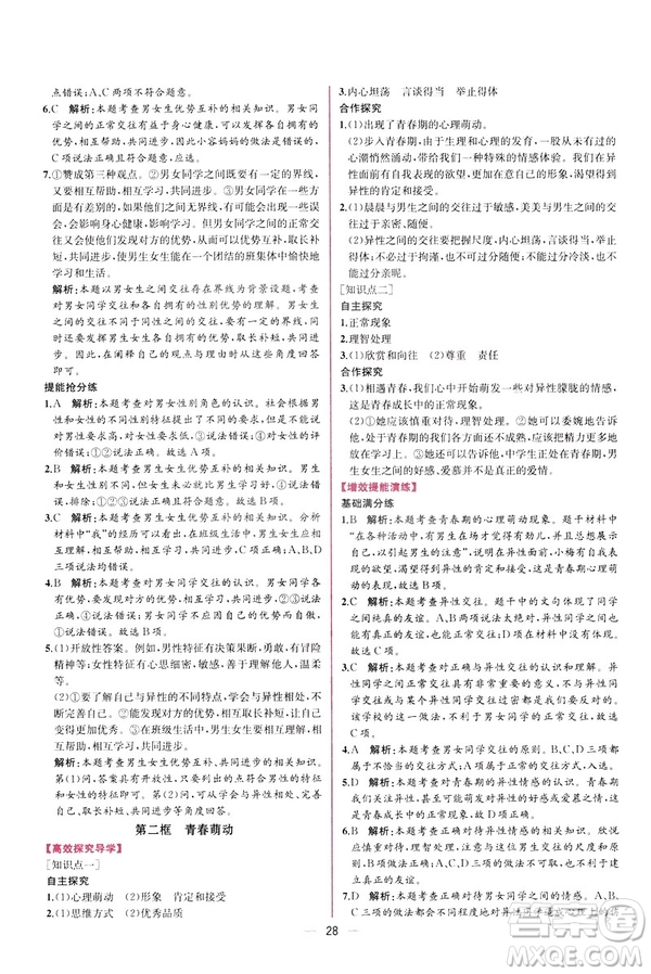 2019年人教版同步導(dǎo)學(xué)案課時(shí)練道德與法治9787107315657七年級(jí)下冊(cè)答案