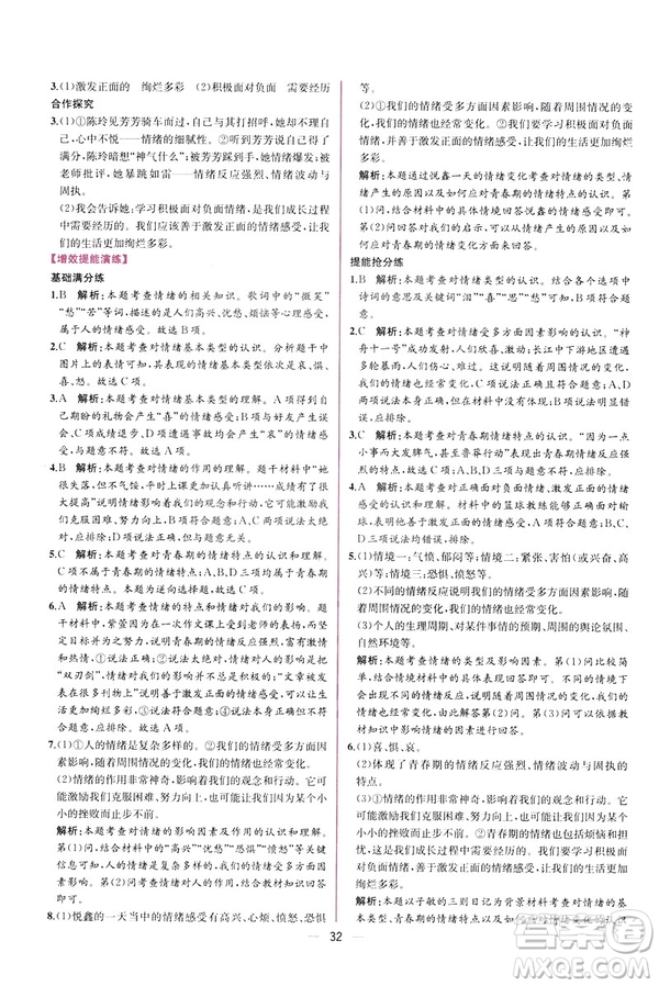 2019年人教版同步導(dǎo)學(xué)案課時(shí)練道德與法治9787107315657七年級(jí)下冊(cè)答案