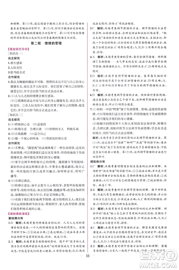 2019年人教版同步導(dǎo)學(xué)案課時(shí)練道德與法治9787107315657七年級(jí)下冊(cè)答案