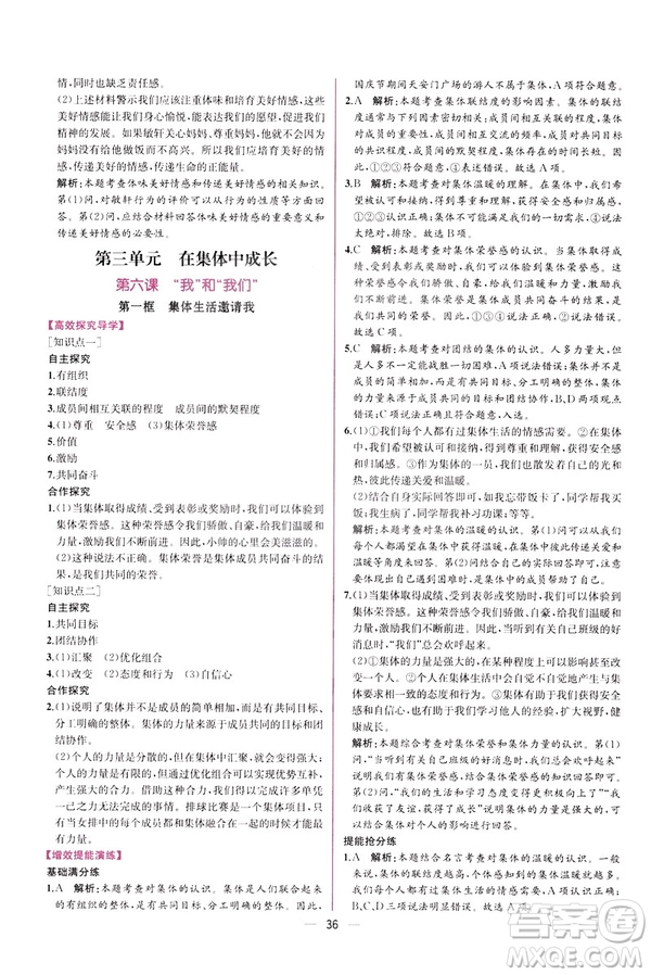 2019年人教版同步導(dǎo)學(xué)案課時(shí)練道德與法治9787107315657七年級(jí)下冊(cè)答案