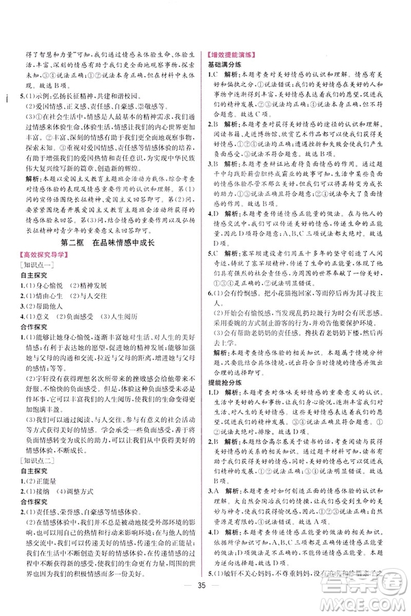 2019年人教版同步導(dǎo)學(xué)案課時(shí)練道德與法治9787107315657七年級(jí)下冊(cè)答案