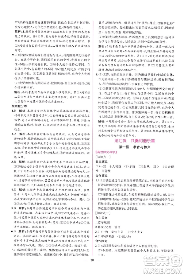 2019年人教版同步導(dǎo)學(xué)案課時(shí)練道德與法治9787107315657七年級(jí)下冊(cè)答案
