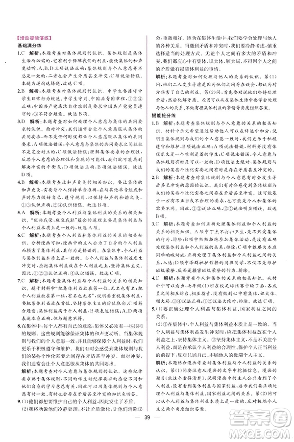 2019年人教版同步導(dǎo)學(xué)案課時(shí)練道德與法治9787107315657七年級(jí)下冊(cè)答案
