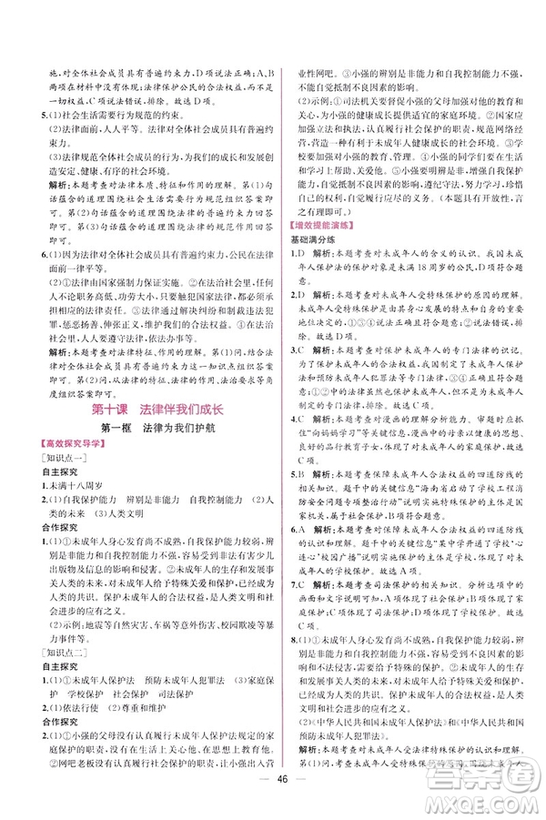 2019年人教版同步導(dǎo)學(xué)案課時(shí)練道德與法治9787107315657七年級(jí)下冊(cè)答案