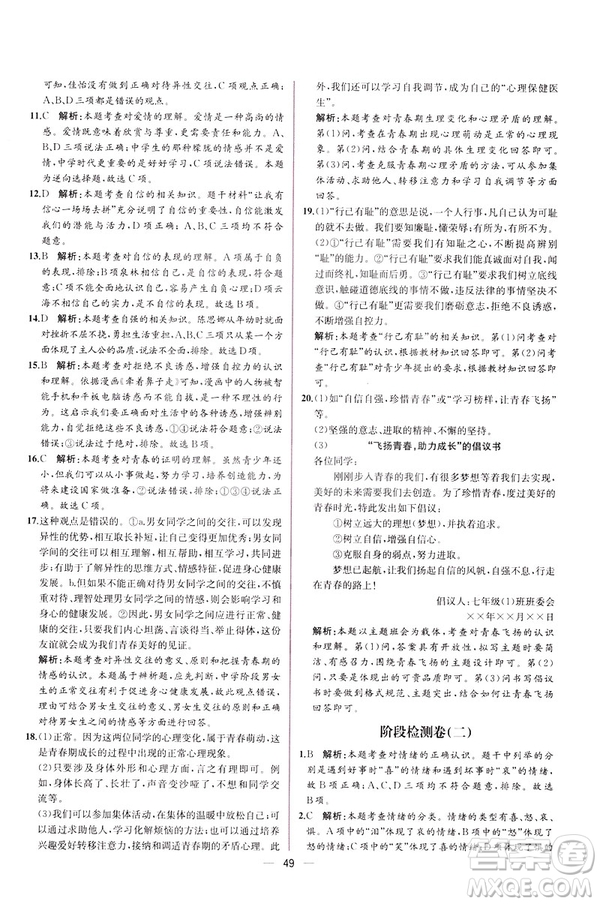 2019年人教版同步導(dǎo)學(xué)案課時(shí)練道德與法治9787107315657七年級(jí)下冊(cè)答案