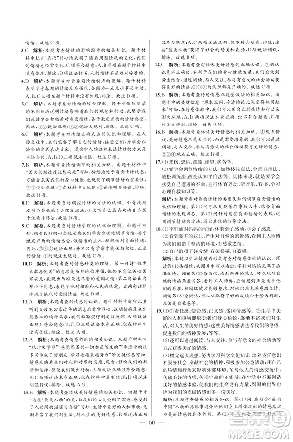 2019年人教版同步導(dǎo)學(xué)案課時(shí)練道德與法治9787107315657七年級(jí)下冊(cè)答案