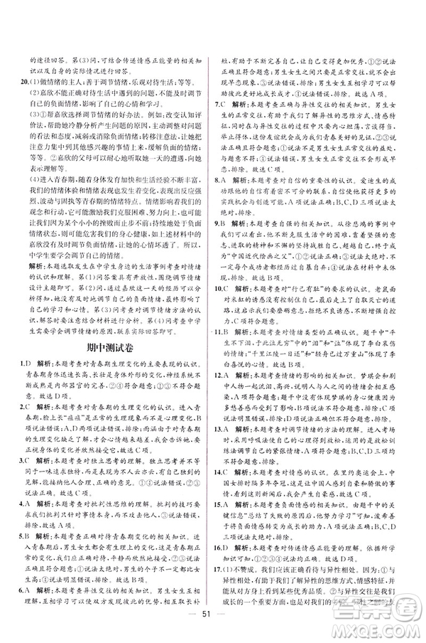 2019年人教版同步導(dǎo)學(xué)案課時(shí)練道德與法治9787107315657七年級(jí)下冊(cè)答案