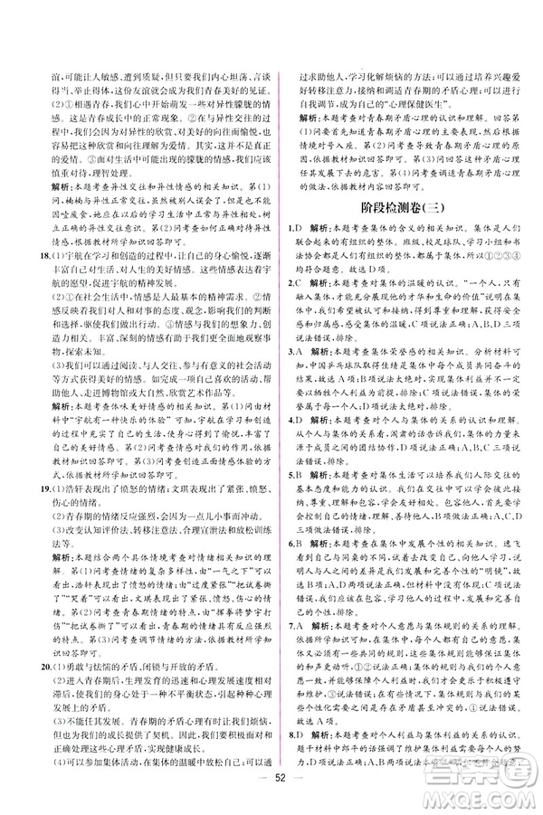 2019年人教版同步導(dǎo)學(xué)案課時(shí)練道德與法治9787107315657七年級(jí)下冊(cè)答案