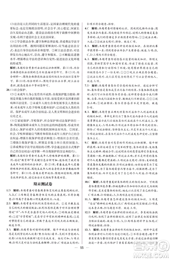 2019年人教版同步導(dǎo)學(xué)案課時(shí)練道德與法治9787107315657七年級(jí)下冊(cè)答案
