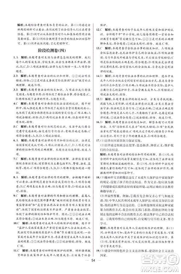 2019年人教版同步導(dǎo)學(xué)案課時(shí)練道德與法治9787107315657七年級(jí)下冊(cè)答案