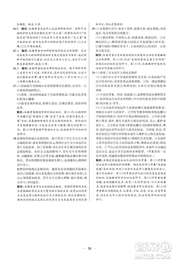 2019年人教版同步導(dǎo)學(xué)案課時(shí)練道德與法治9787107315657七年級(jí)下冊(cè)答案