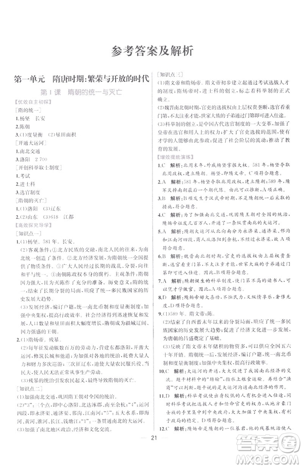 2019版人教版同步學(xué)歷案課時(shí)練中國歷史七年級下冊參考答案