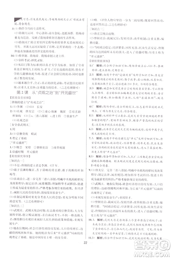 2019版人教版同步學(xué)歷案課時(shí)練中國歷史七年級下冊參考答案