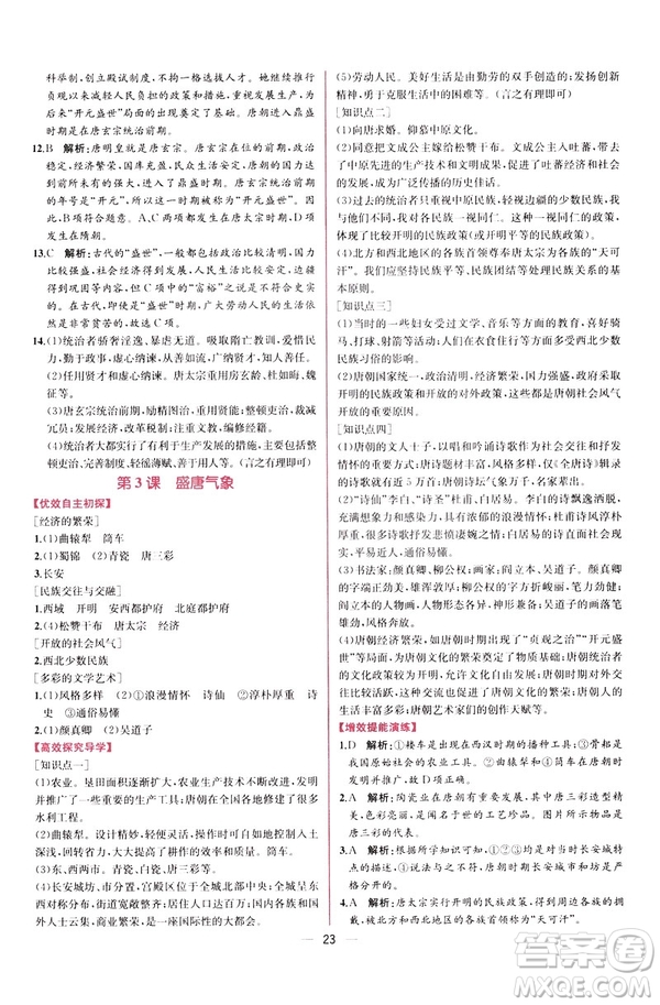 2019版人教版同步學(xué)歷案課時(shí)練中國歷史七年級下冊參考答案