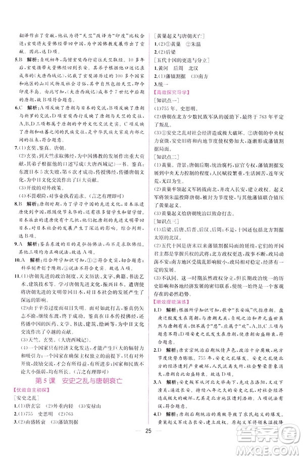 2019版人教版同步學(xué)歷案課時(shí)練中國歷史七年級下冊參考答案