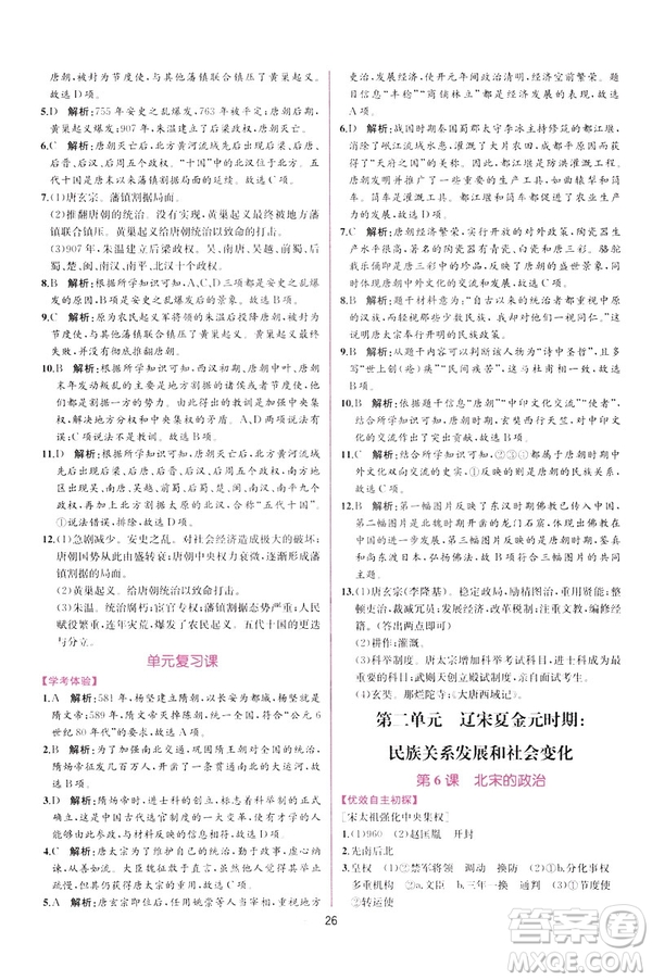 2019版人教版同步學(xué)歷案課時(shí)練中國歷史七年級下冊參考答案