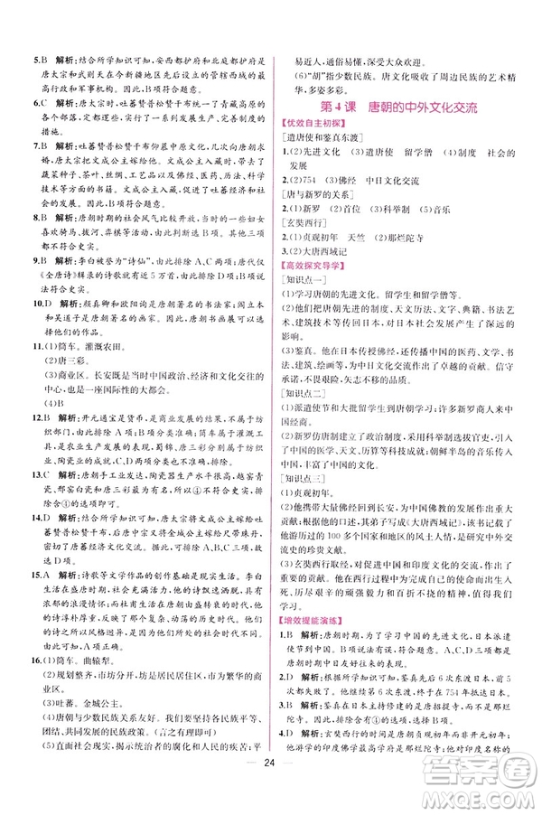 2019版人教版同步學(xué)歷案課時(shí)練中國歷史七年級下冊參考答案