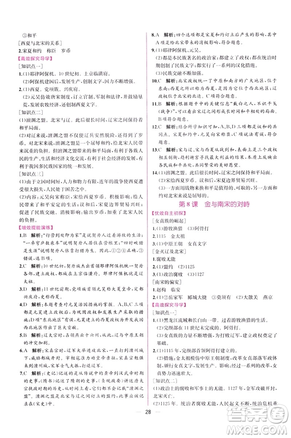 2019版人教版同步學(xué)歷案課時(shí)練中國歷史七年級下冊參考答案