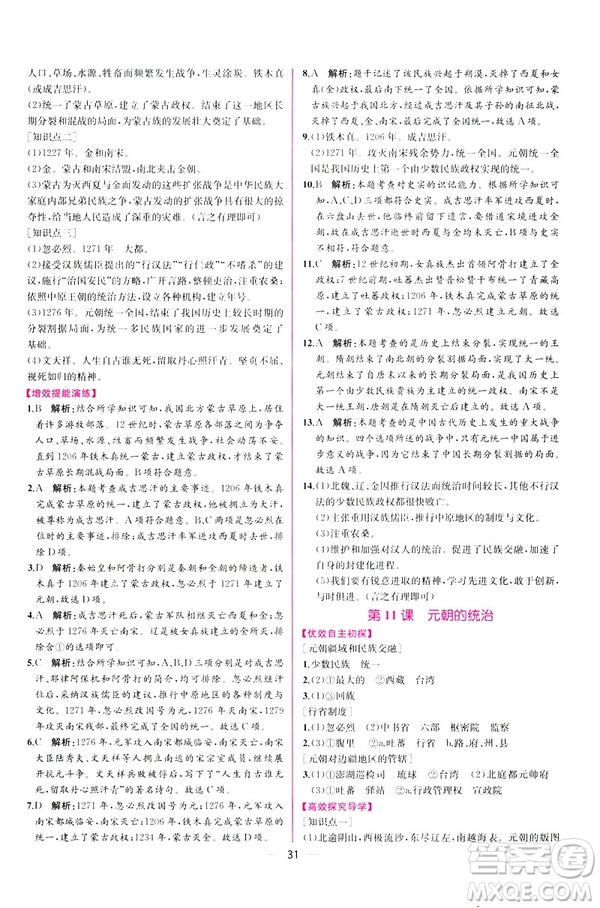 2019版人教版同步學(xué)歷案課時(shí)練中國歷史七年級下冊參考答案