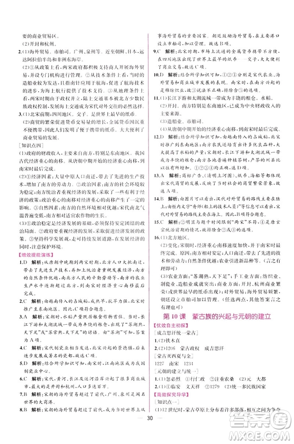 2019版人教版同步學(xué)歷案課時(shí)練中國歷史七年級下冊參考答案