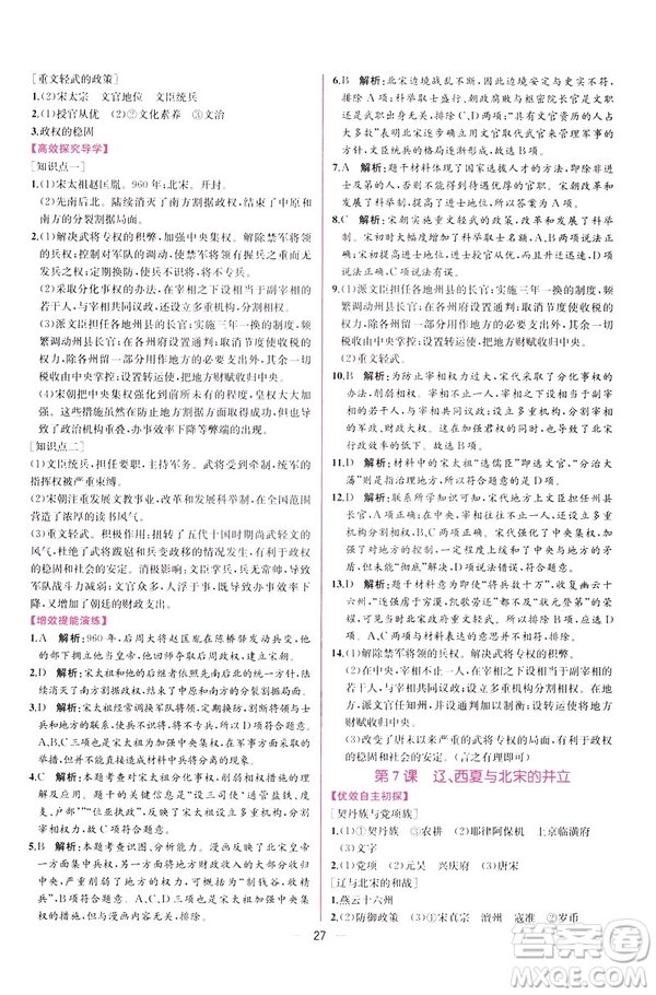 2019版人教版同步學(xué)歷案課時(shí)練中國歷史七年級下冊參考答案