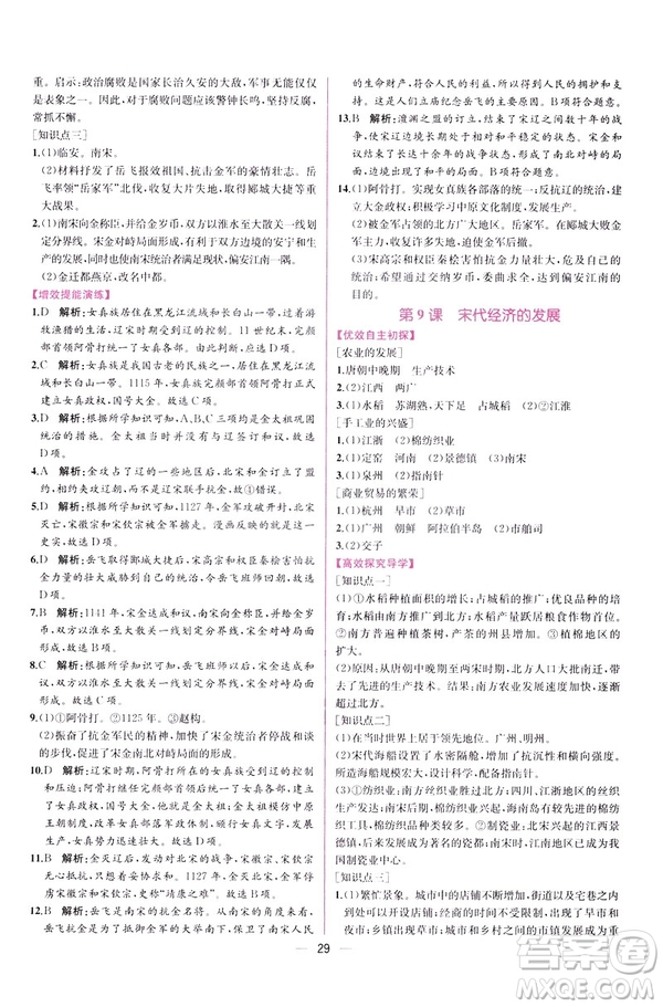 2019版人教版同步學(xué)歷案課時(shí)練中國歷史七年級下冊參考答案