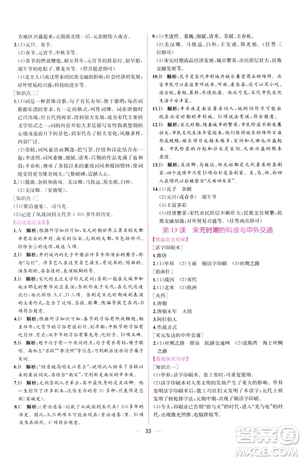 2019版人教版同步學(xué)歷案課時(shí)練中國歷史七年級下冊參考答案