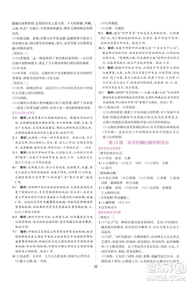 2019版人教版同步學(xué)歷案課時(shí)練中國歷史七年級下冊參考答案