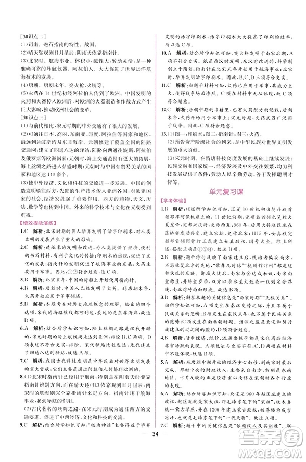 2019版人教版同步學(xué)歷案課時(shí)練中國歷史七年級下冊參考答案