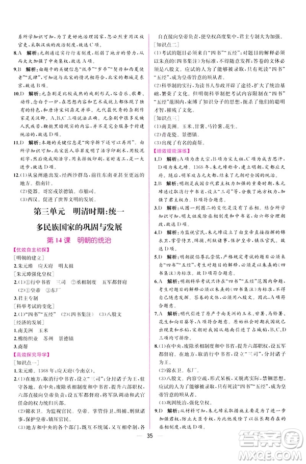 2019版人教版同步學(xué)歷案課時(shí)練中國歷史七年級下冊參考答案