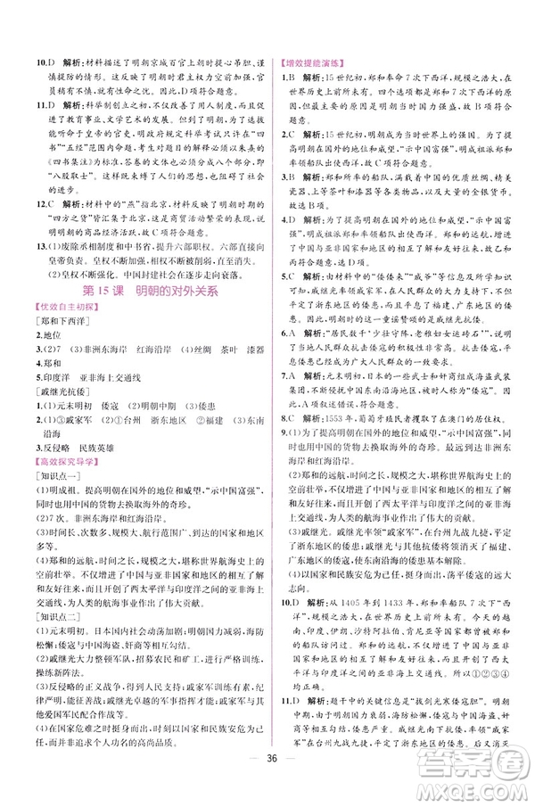 2019版人教版同步學(xué)歷案課時(shí)練中國歷史七年級下冊參考答案