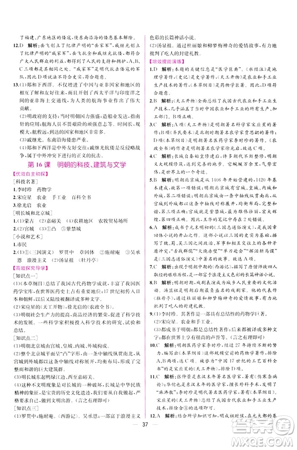 2019版人教版同步學(xué)歷案課時(shí)練中國歷史七年級下冊參考答案