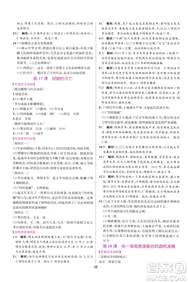 2019版人教版同步學(xué)歷案課時(shí)練中國歷史七年級下冊參考答案