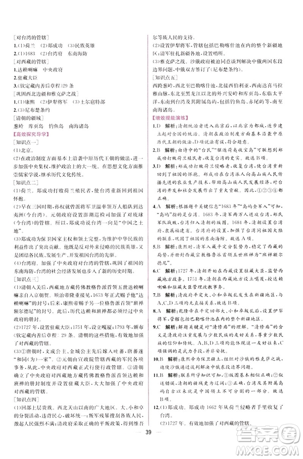 2019版人教版同步學(xué)歷案課時(shí)練中國歷史七年級下冊參考答案