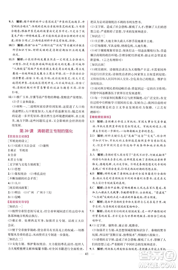 2019版人教版同步學(xué)歷案課時(shí)練中國歷史七年級下冊參考答案