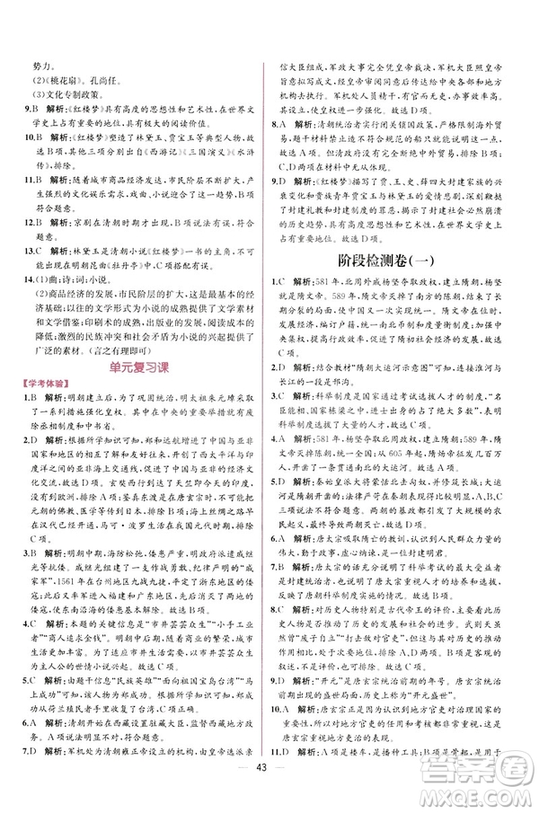 2019版人教版同步學(xué)歷案課時(shí)練中國歷史七年級下冊參考答案