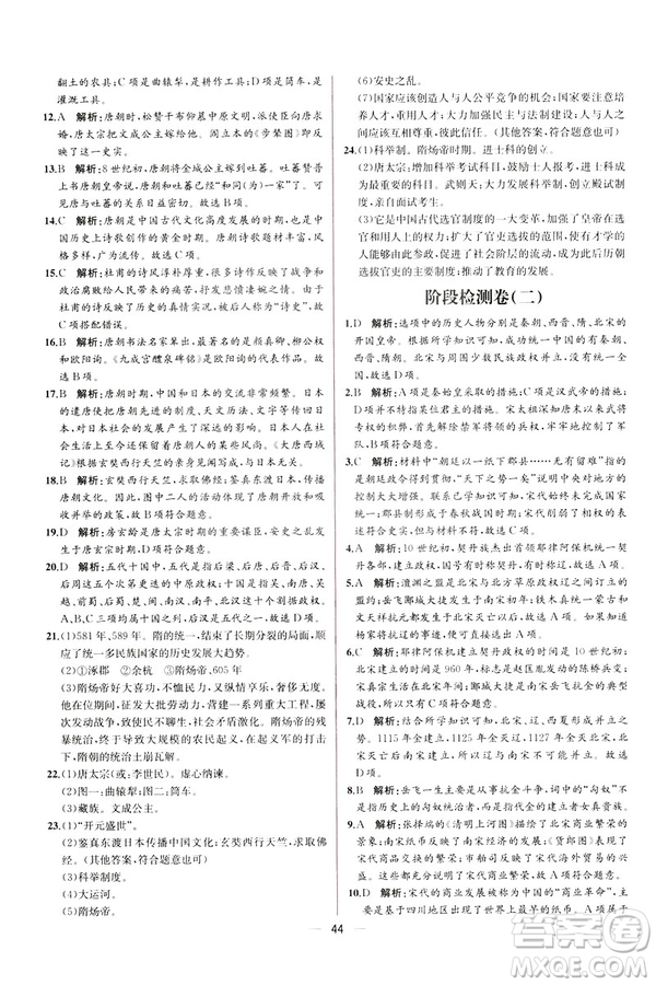 2019版人教版同步學(xué)歷案課時(shí)練中國歷史七年級下冊參考答案