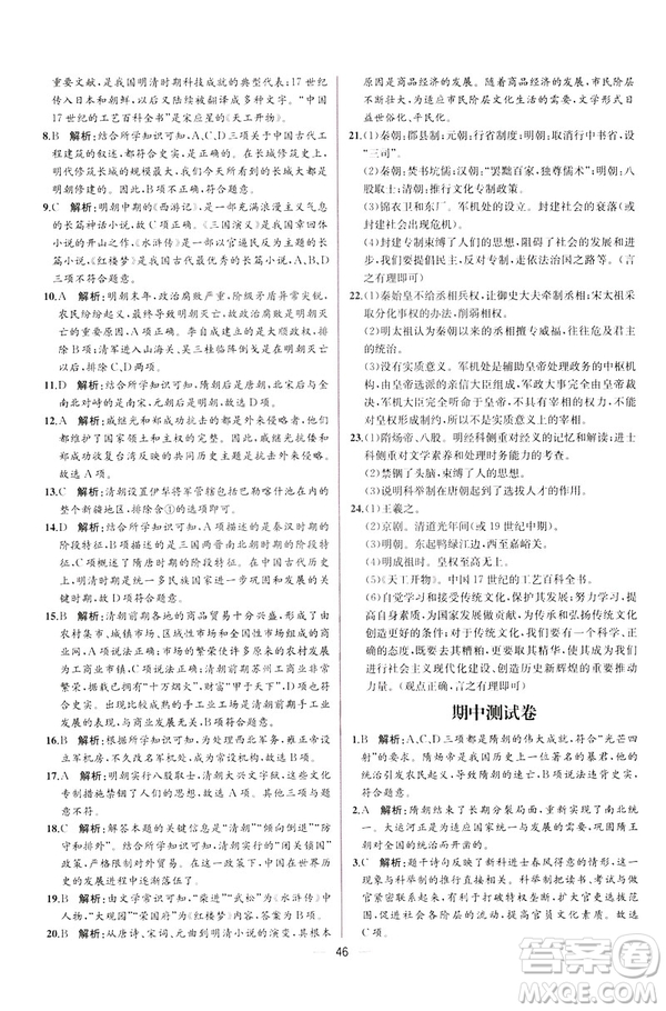 2019版人教版同步學(xué)歷案課時(shí)練中國歷史七年級下冊參考答案